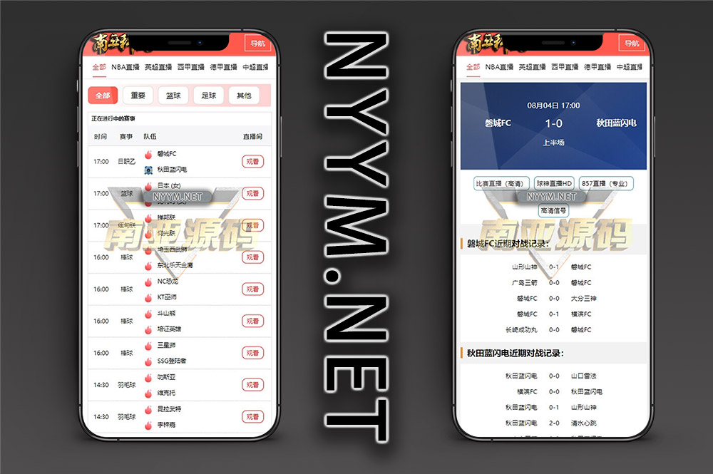 88体育直播APP源码/足球篮球直播源码/全网赛事采集/高清录像回放系统