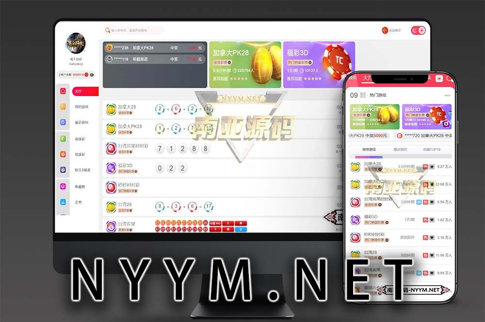 天成彩票包网源码/支持100+彩票玩法与私彩可控方案