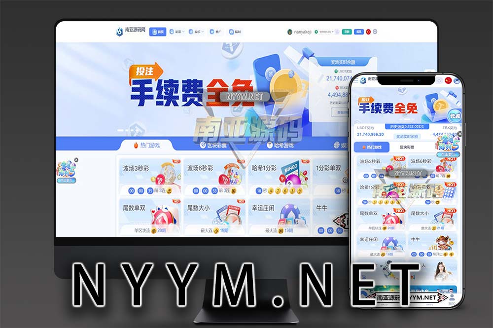 波场Hash彩票游戏源码/HASH哈希区块竞猜源码/去中心化区块链竞猜系统