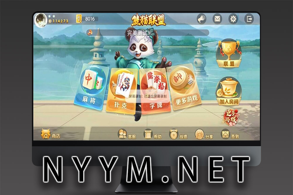 新版熊猫房卡大联盟棋牌源码/孝感/襄阳/十堰/随州/宜城玩法全系集成/多玩法房卡大联盟系统